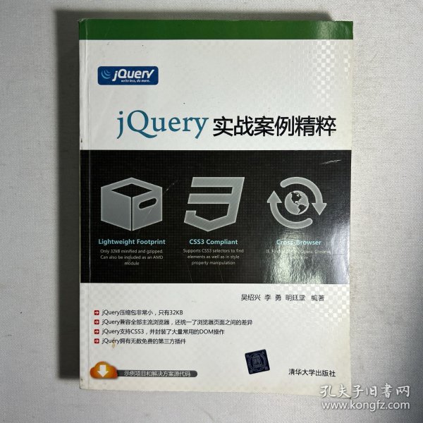 jQuery实战案例精粹