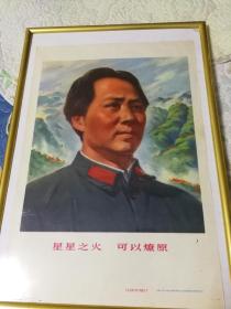 毛主席像(油画，《毛主席万岁》组画之六 星星之火，可以燎原 ；浙江工农兵美术大学革委会供稿 浙江工农兵画报社出版，69浙2，红色文献经典珍藏版，确保正版保真保老！)