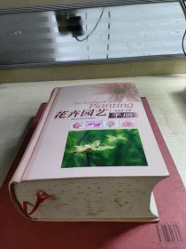 花卉园艺手册