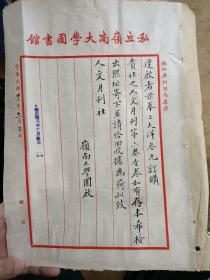 1933年私立岭南大学图书馆，东方书社致人文月刊信札