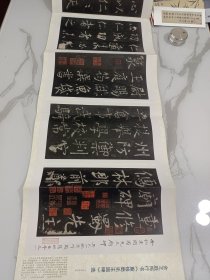 金王庭筠行书《重修蜀先主庙碑》选，尺寸约29*85厘米，杂志赠页
