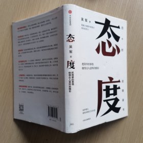 态度 吴军新书