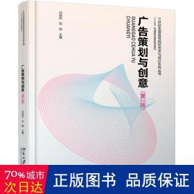 广告策划与创意（第2版）