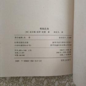 有妇之夫