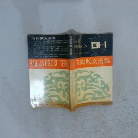 叶圣陶散文选集