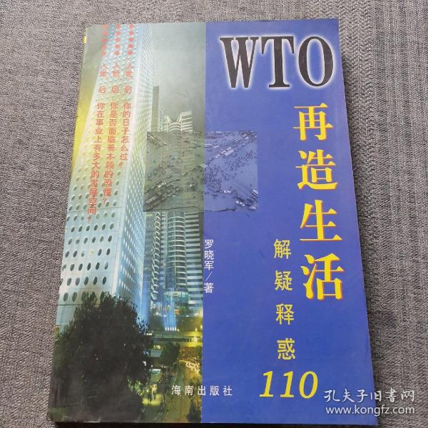 WTO再造生活