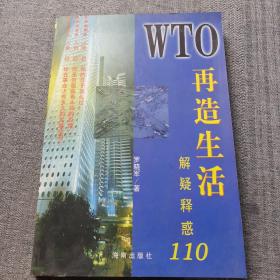 WTO再造生活