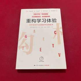 重构学习体验：以学员为中心的创新性培训技术