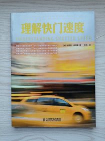 理解快门速度