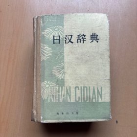 日汉辞典 G工