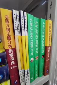外教社德英汉图解词典