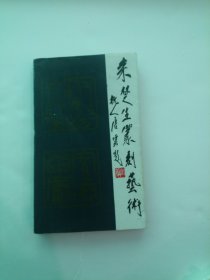 来楚生篆刻艺术（作者签名盖章）