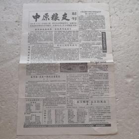 中原粮友 副刊 总第8期