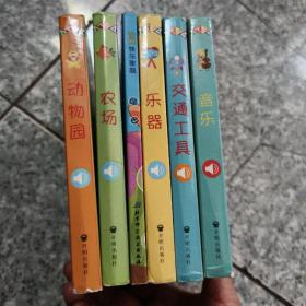 原声触摸发声书：听，什么声音（全6册）  正版内页内页干净，实物拍图