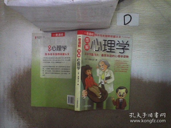 图解心理学