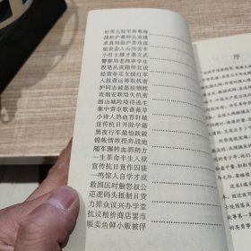 瑞安革命斗争故事