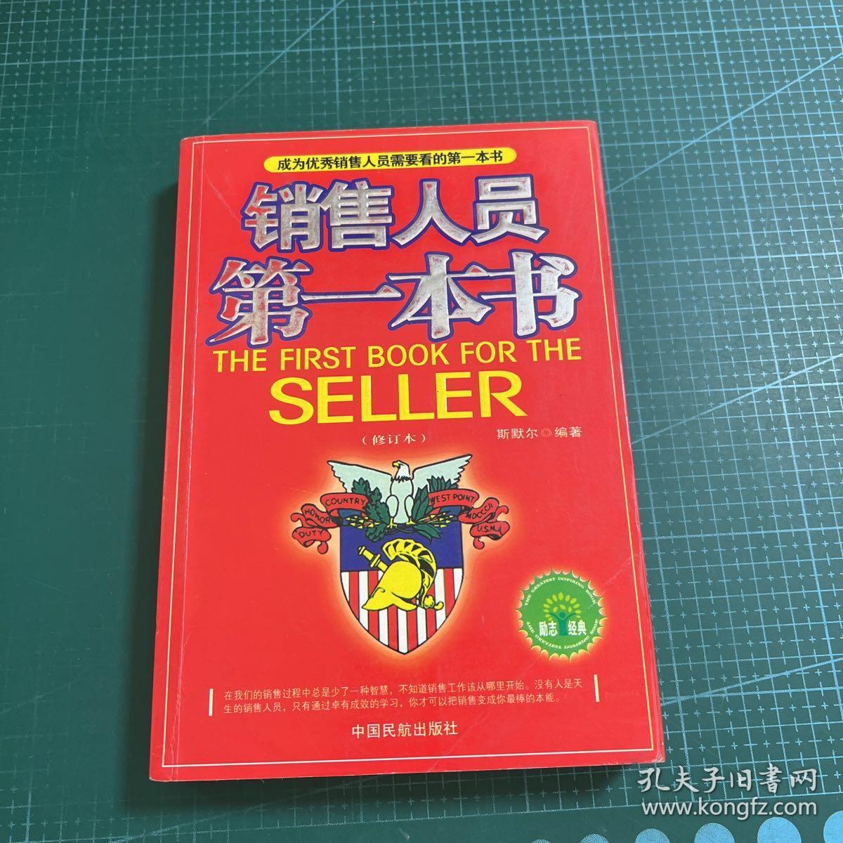 销售人员第一本书The first book for the seller