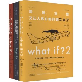 what if? 脑洞问答三部曲(全3册)