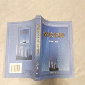 经济文书写作