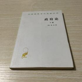 政府论（下篇）