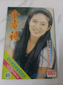 金电视-1007