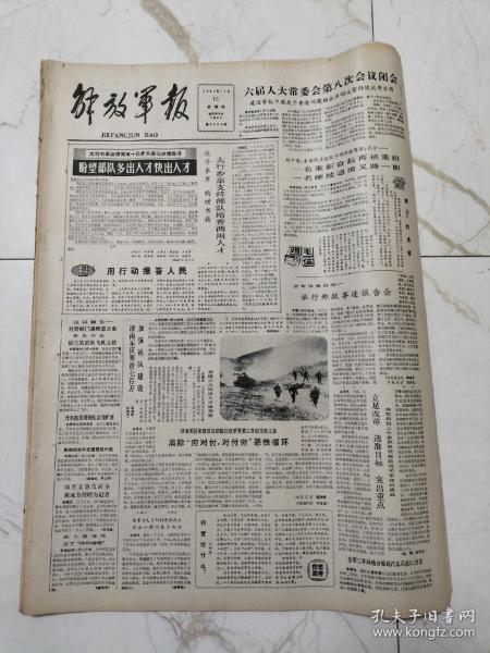 解放军报1984年11月15日，刘光文退伍回乡被地方聘为记者，战士蒋海将当上了特约编辑，护送邹韬奋同志，为中华的腾飞和人民的幸福而奋斗。空军政治委员高厚良少将，谢觉哉同志的孙子张宇红的事迹，战士李金河的获奖诗歌，鸡冠山上不老松。辽宁省劳动模范义县瓦子峪乡，85岁的农民王吉林