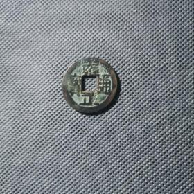 雍正通宝