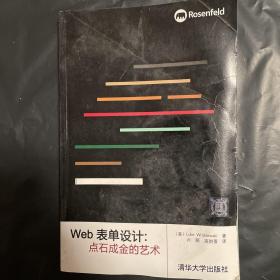 Web表单设计：点石成金的艺术