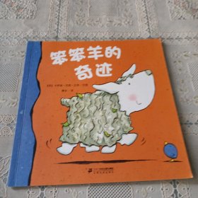 笨笨羊的奇迹