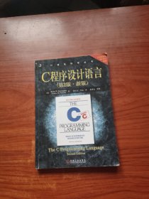 C程序设计语言（第二版）