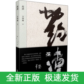 藥渣