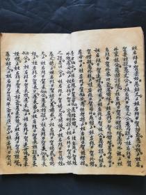 民俗手抄本《贺人封礼称呼类》一本。