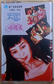 高胜美（天眼），歌迷自录带A款