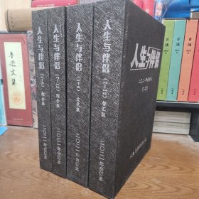 人生与伴侣（1-6）文化版（7-12）智汇版（1-6）综合版（7-12）综合版【2021年度合订本】全四册