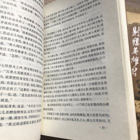 射雕英雄传（3册）锁线装，一版6印。没有第四册