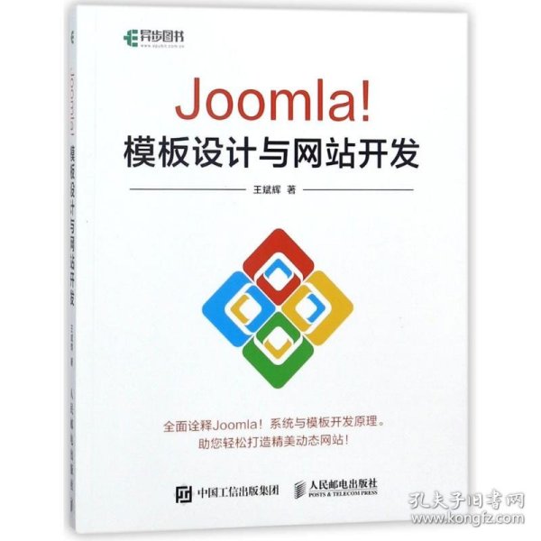 Joomla！模板设计与网站开发