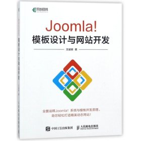 Joomla！模板设计与网站开发