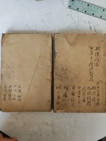 清中期木刻医书 冯氏锦囊秘录（卷五/卷六/卷七）两册合售 小儿急慢惊风/邪崇论/脾胃门大小合叅诸方头痛头风诸方/方脉腰腿痛足病诸方等 大开本 海盐冯兆张楚瞻甫纂辑