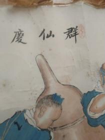 福建民国著名画家  施泰桢《群仙庆寿》80.40Cm