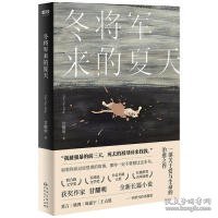 冬将军来的夏天