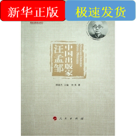 中國(guó)出版家(汪孟鄒)
