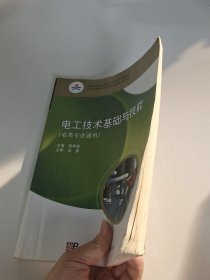 电工技术基础与技能