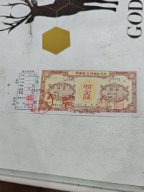 安徽省黟县城关供销合作社股金证股票