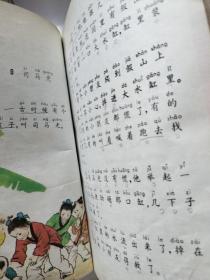 九年义务教育六年制小学教科书 语文 第二册