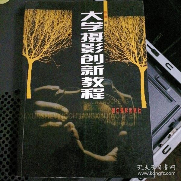 大学摄影创新教程