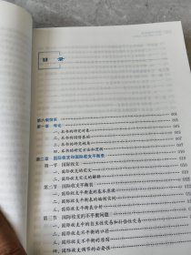 国际金融新编