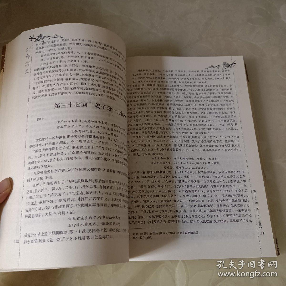 国学集萃丛书：封神演义