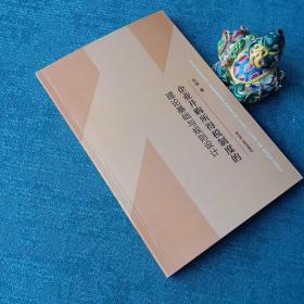 企业并购所得税制度的理论基础与规则设计