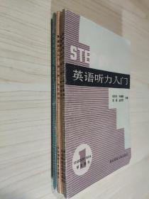 英语听力入门 学生用书 1-4