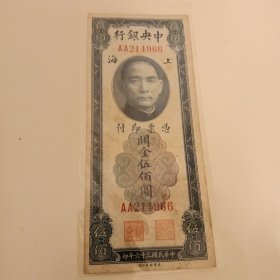 民国纸币：关金伍佰圆上海